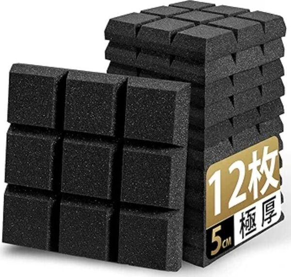防音パネル 吸音材パネル 防音シート12枚セット 5cm厚 30×30×5cm ウレタンフォーム