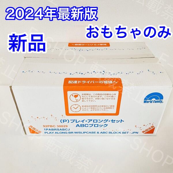 【新品】2024年最新版 プレイアロング おもちゃ DWE ディズニー英語