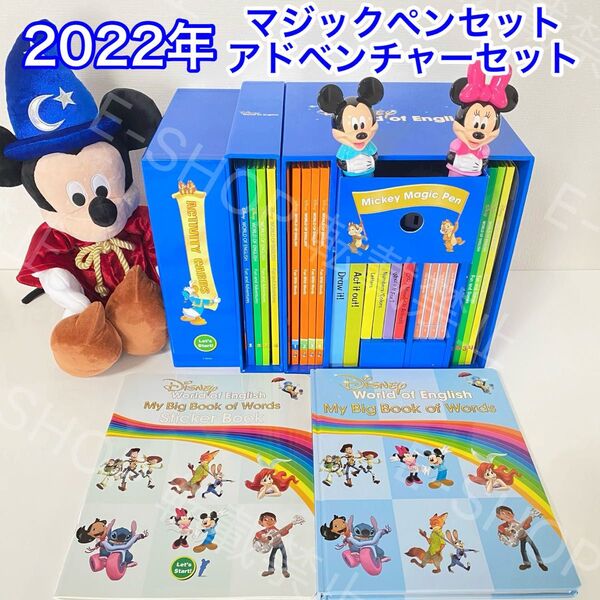 2022年 マジックペン アドベンチャーセット DWE ディズニー英語 GA22