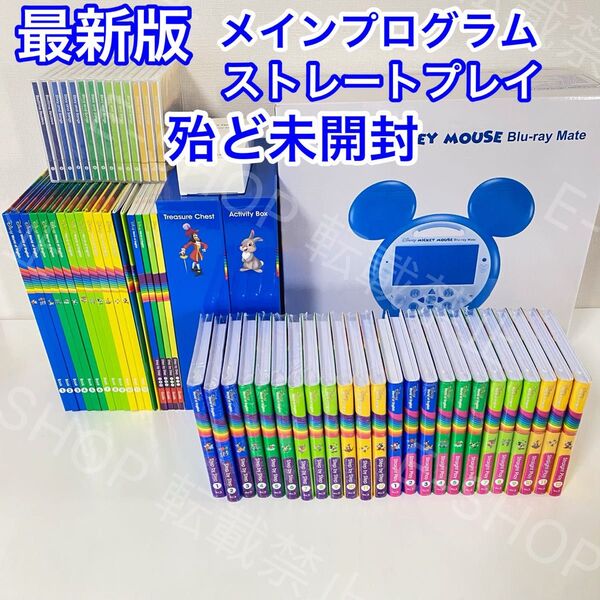 【殆ど未開封】最新版 メインプログラム ストレートプレイ ディズニー英語システム