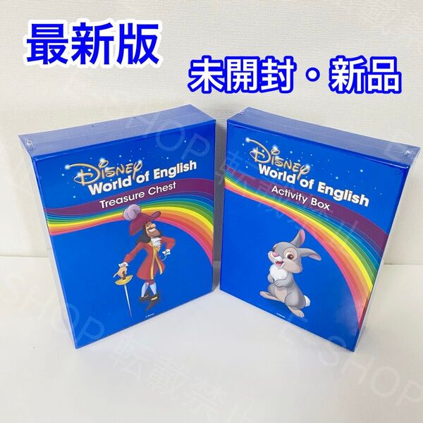 【未開封・新品】最新版 DWE 宝箱&アクティビティボックス ディズニー英語