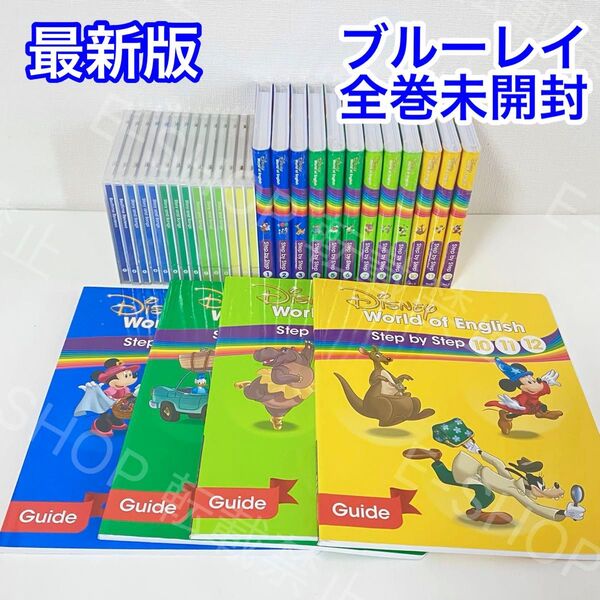 【ブルーレイ全巻未開封】最新版 ステップバイステップ ブルーレイ ディズニー英語