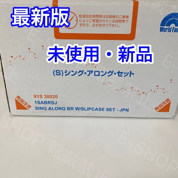 【新品・未使用】2022年 DWE 最新版 シングアロング ディズニー英語システム