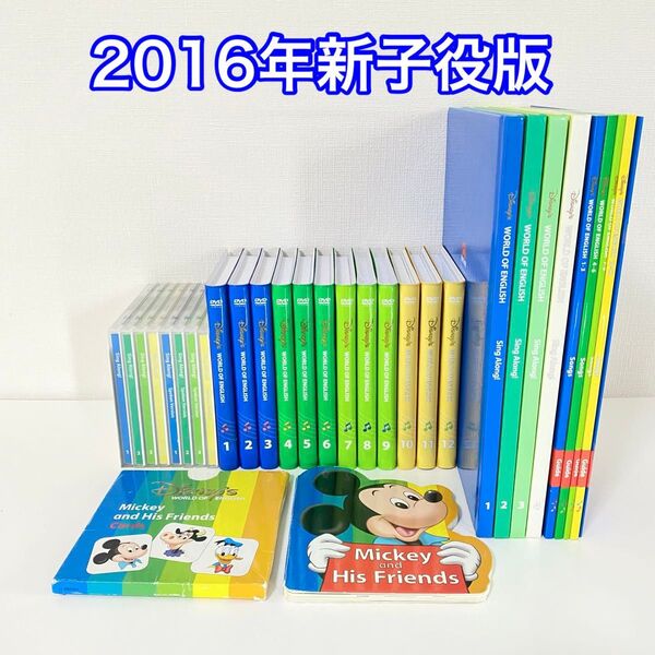 2016年 新子役版 DWE シングアロング ディズニー英語システム