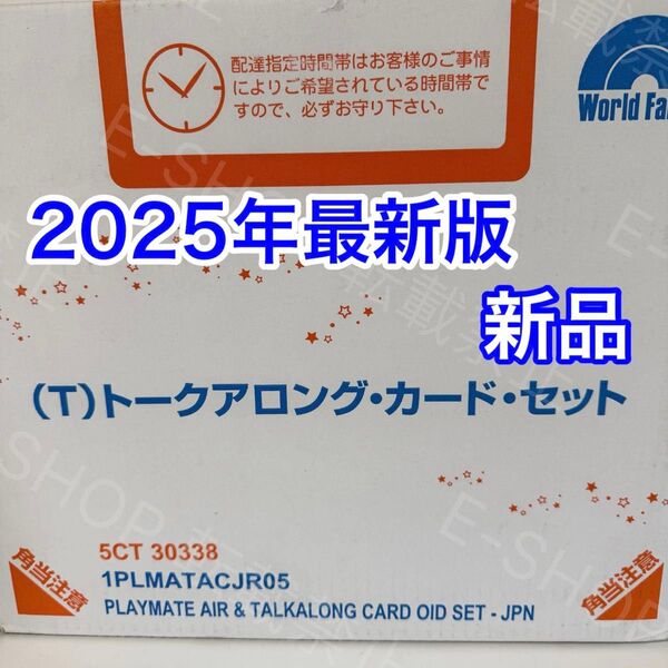 【新品】2025年最新版 トークアロング DWE ディズニー英語システム