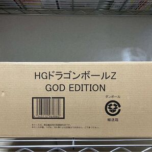 ★★★ HG ドラゴンボール フィギュア ゴッドエディション GOD EDITION 新品未開封 ★★★