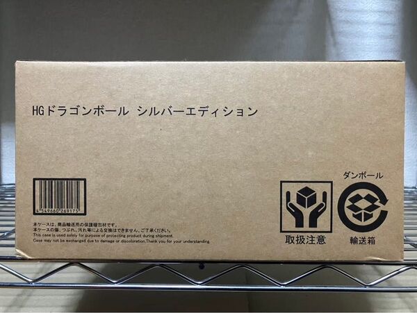 ★★★ HG ドラゴンボール フィギュア シルバーエディション 新品未開封 ★★★