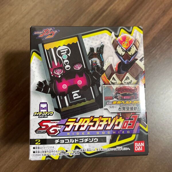 仮面ライダーガヴ 食玩 チョコルドゴチゾウ ヴァレン ゴチゾウ