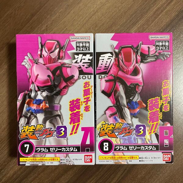 装動 仮面ライダーガヴ GV3 ヴラム ゼリーカスタム フィギュア