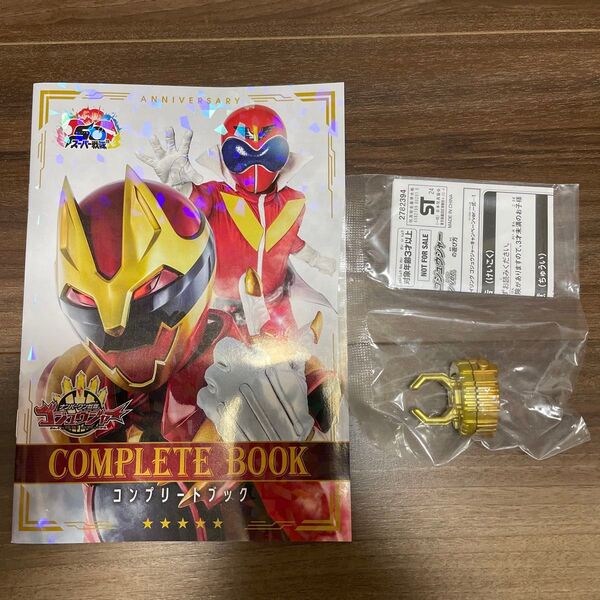 ナンバーワン戦隊 ゴジュウジャー 合言葉 センタイリング キャンペーンver. コンプリートブック バンダイ スーパー戦隊