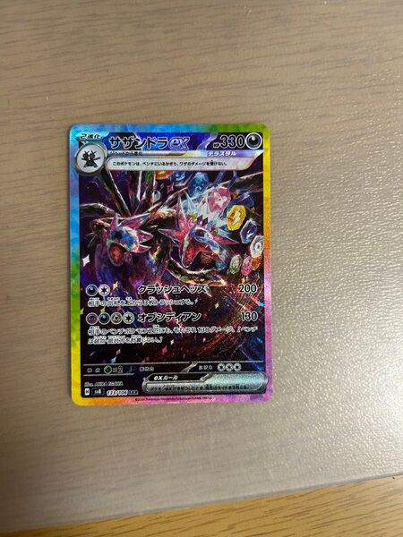 ポケモンカード サザンドラex SAR 133/106