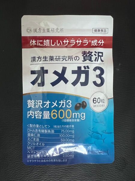 漢方生薬研究所 オメガ3 DHA EPA 30日分 オメガ3脂肪酸 アマニ油 クリルオイル fish oil