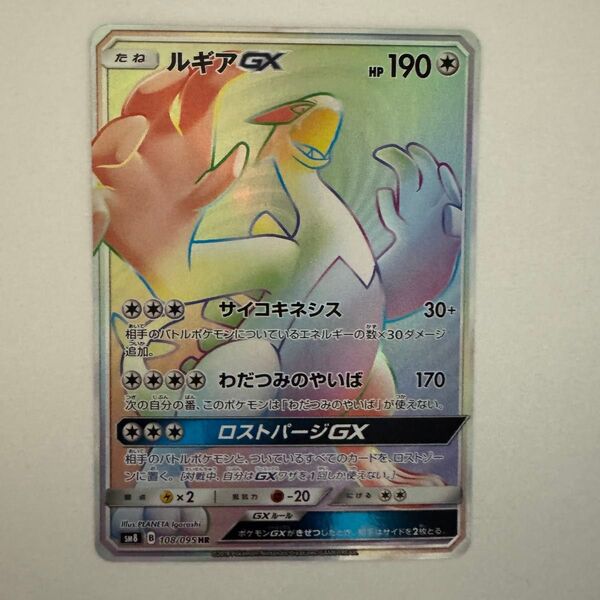 ポケモンカード ルギア GX HR 硬質ローダー付 超絶インパクト ポケカ
