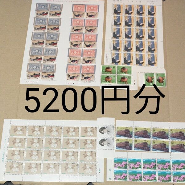 未使用 記念切手 5200円分 C18