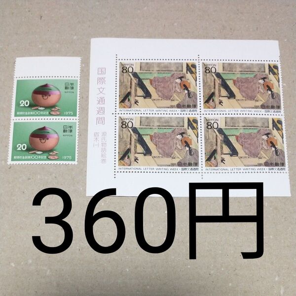 未使用 記念切手 360円分 S07