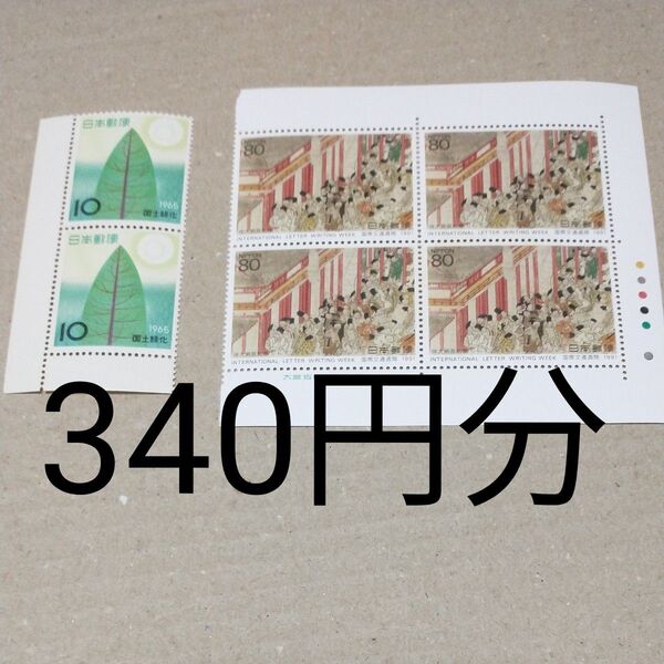 未使用 記念切手 340円分 S08