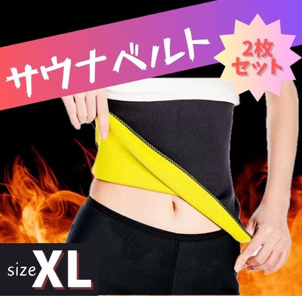 サウナベルト ダイエット 巻くだけ 簡単 引き締め 発汗 着圧 ベルト ヨガ ランニング ウェア 男女兼用