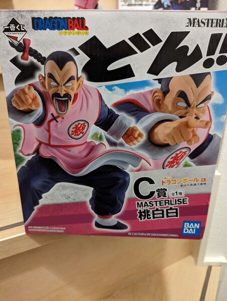 一番くじ ドラゴンボール 摩訶不思議大冒険