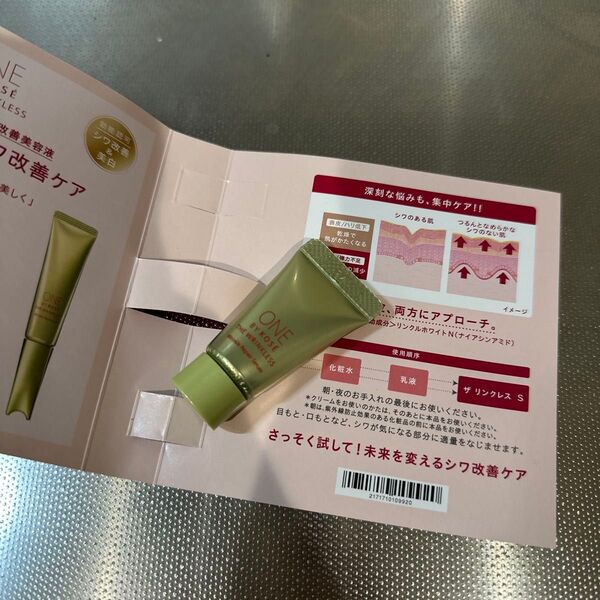 ONE BY KOSE ザ リンクレス S 薬用シワ改善美容液 サンプル