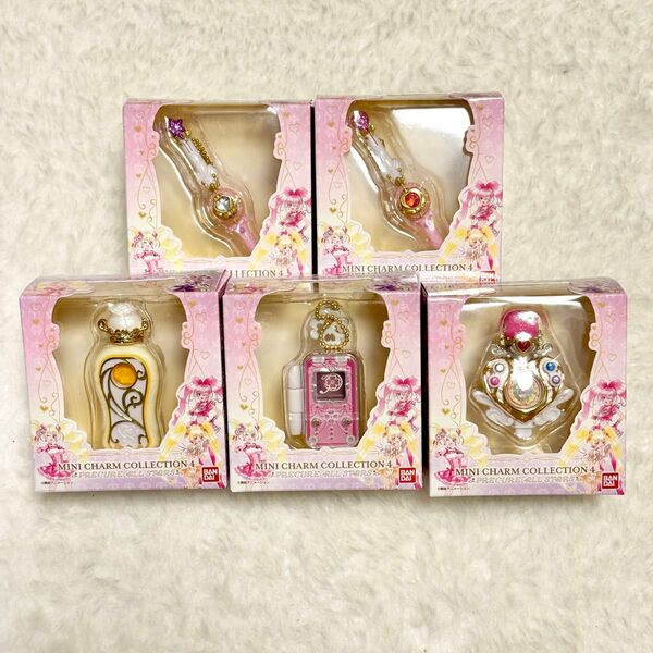 プリキュア ミニチャームコレクション4 コンプリートセット 未開封