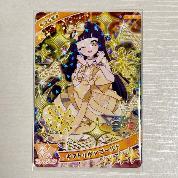 ひみつのアイプリ グミ vol.3 シークレット ギフトリボンゴールド つむぎ