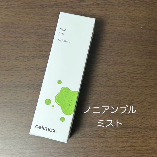【新品未開封】celimax セリマックス ノニアンプルミスト50ml
