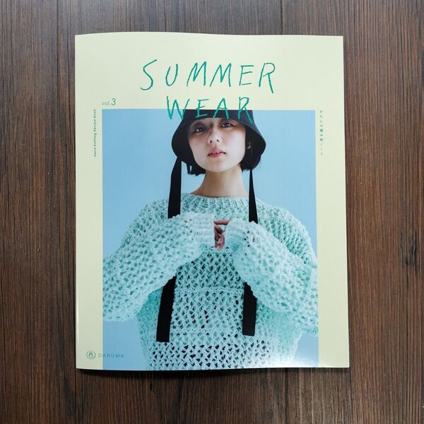 編物本 DARUMA−横田株式会社− SW03 SUMMER WEAR vol.3 1冊 春夏ウェア