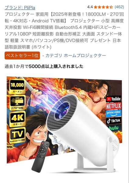プロジェクター 18000LM・270°回転・4K、Android 家庭用 2025年新登場