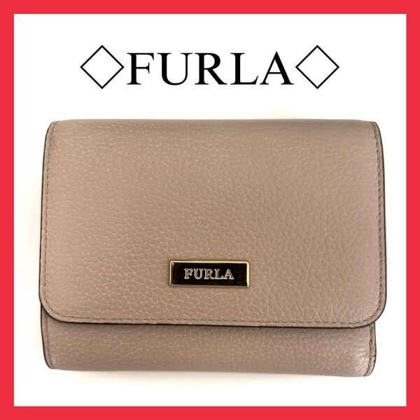 フルラ FURLA 三つ折り財布 ベージュ