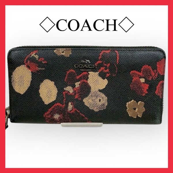 コーチ coach 長財布 花柄 ブラック ラウンドファスナー