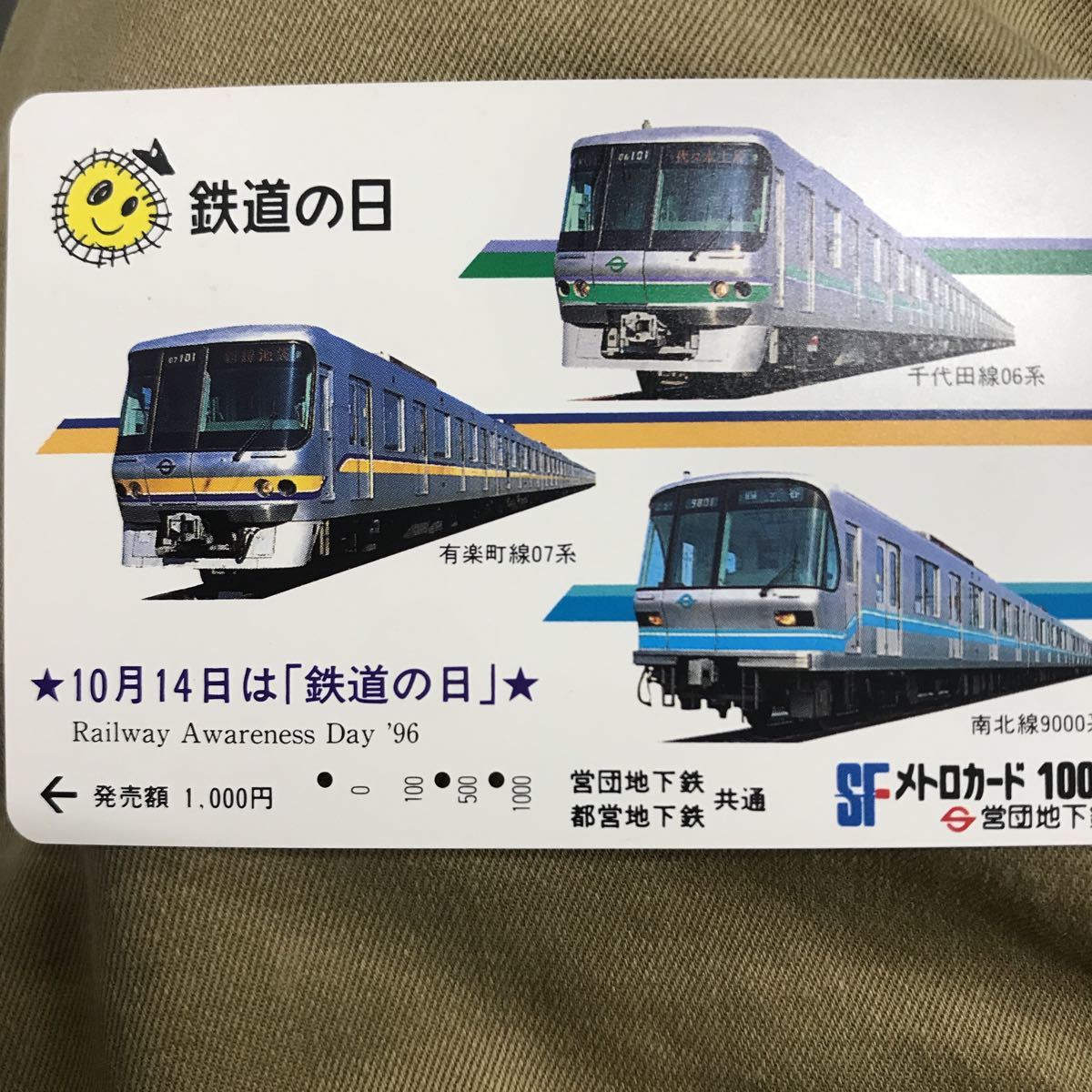SFメトロカード営団地下鉄南北線9000系東京大学赤門 SFメトロカード営団地下鉄南北線9000系東京大学赤門