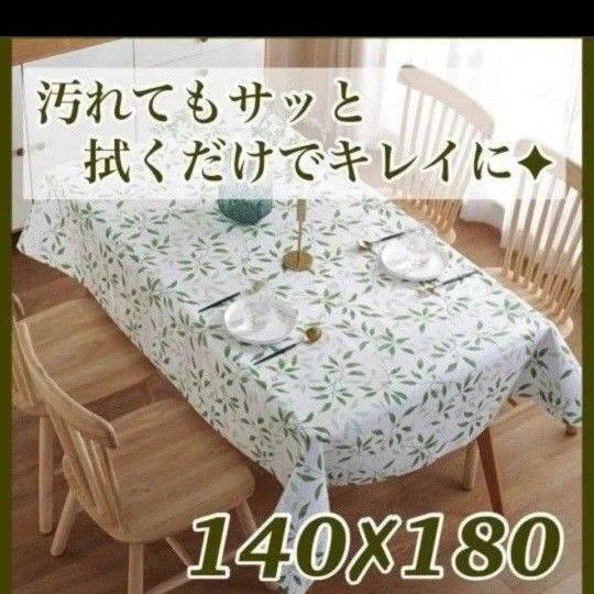 テーブルクロス 撥水加工 防水 おしゃれ 北欧 テーブルカバーおしゃれ オシャレ キッチン 長方形 植物 葉っぱ グリーン キレイ