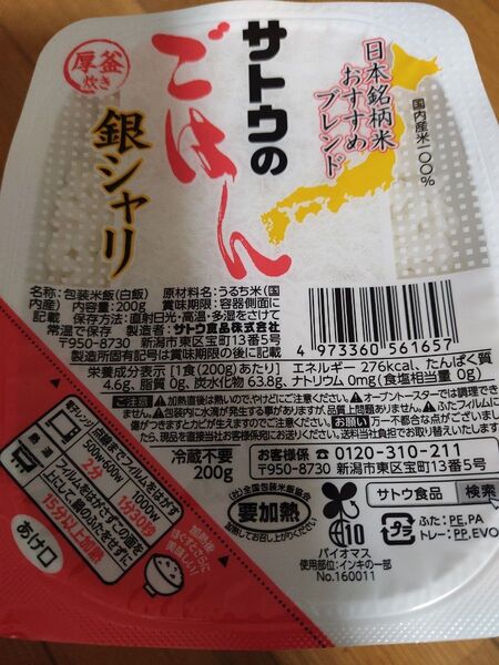5パックセット★匿名発送★サトウのごはん パックご飯 非常食 常備食 サトウのご飯 銀シャリ 国内産 厚釜炊き サトウ食品