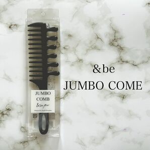 【&be/アンドビー】新品未使用 ジャンボコーム カッサ 5WAY ヘアブラシ 川口春奈 ヘアケア コームJUMBOCOME くし