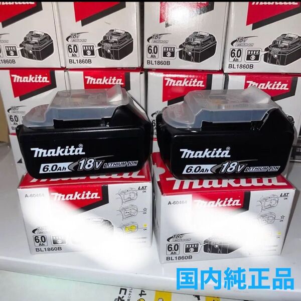 人気商品 makita マキタ BL1860b 2個セット 未使用