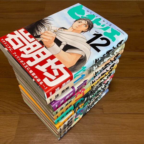 ヒストリエ 1〜12巻セット 岩明均