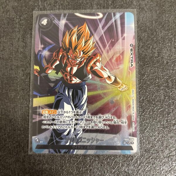 ソウルパニッシャー FB05-116 パラレル ドラゴンボールフュージョンワールド