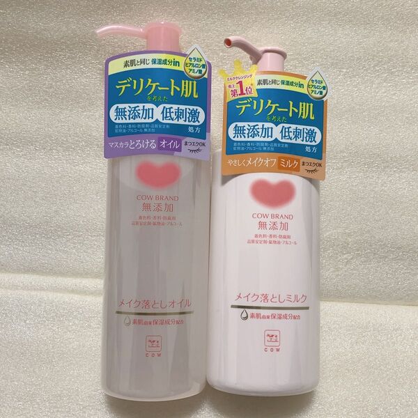 新品未開封 カウブランド クレンジングオイル&ミルク