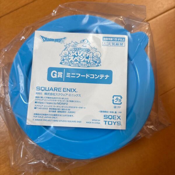 【新品・未使用】ドラクエ ふくびき所スペシャル ミニフードコンテナ