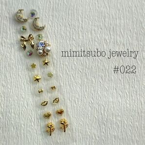 #022 耳つぼジュエリー シール ダイヤ リボン ゴールド 月 星 キラキラ