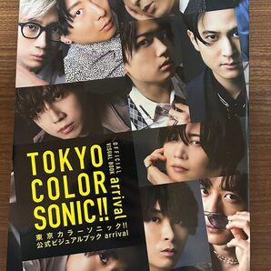 東京カラーソニック!! 公式ビジュアルブッ