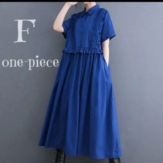 半袖ワンピース ロングワンピース フリルギャザー 体型カバー シャツワンピース ブルー 青 光沢 大人可愛い ワンピース 海外