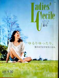 セシールのカタログ『レディースセシール』 Ladies' Cecile 2009年夏号 女性ファッションカタログ 美品です。