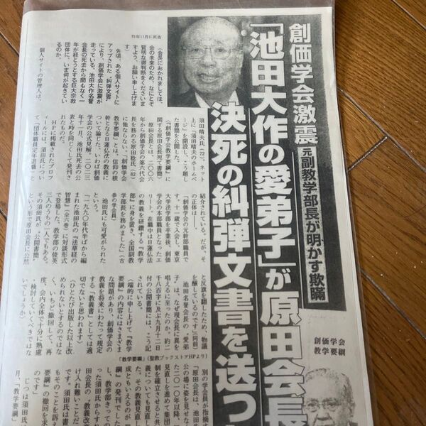 新聞記事 切り抜き 創価学会 池田大作