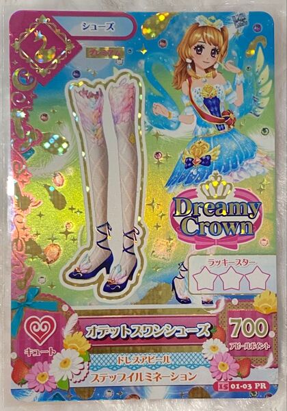 オデットスワンシューズ アイカツ! アイカツカード 初期 プレミアム 大空あかり Dreamy Crown PR