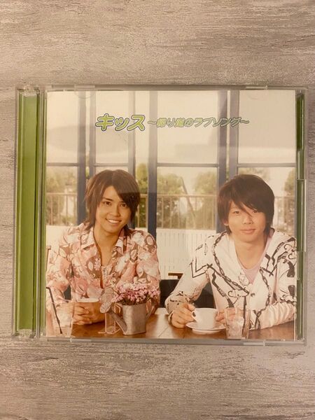 テゴマス キッス〜帰り道のラブソング〜 CD + DVD