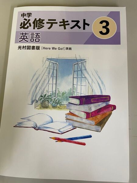 2025年度最新版 中学必修テキスト 中3年英語 光村図書版