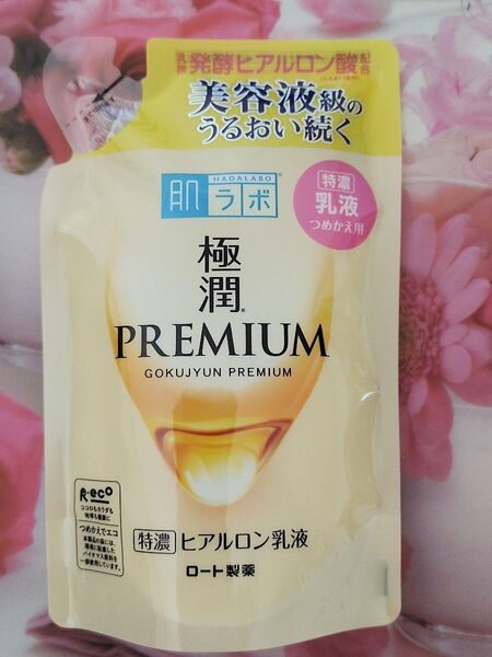 肌ラボ 極潤プレミアム ヒアルロン乳液