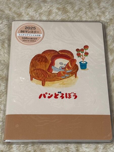 早い者勝ち パンどろぼう2 スケジュール帳 カレンダー B6 SALE中 新品未開封