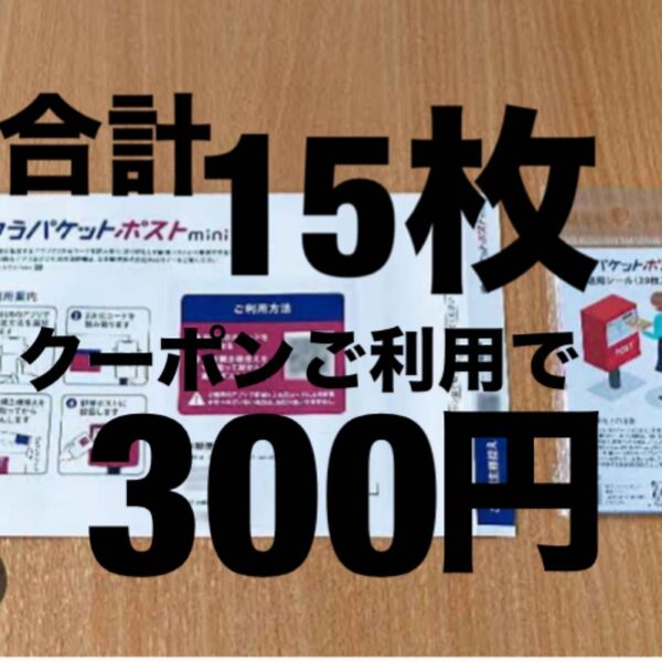 ヘアゴム1本&ゆうパケットポストmini封筒10枚&ゆうパケットポスト専用シール5枚
